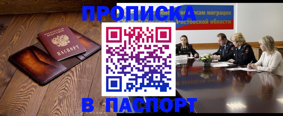 временная прописка в Черемхово