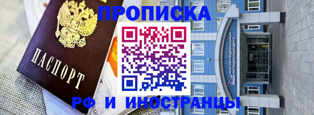 прописка законно в Черемхово